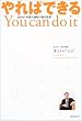 ���΂ł��� You can do it ���{���E�O���l����̋�s���v