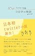 Twitter�����W 140���̕���