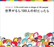 ���E������100�l�̑���������
