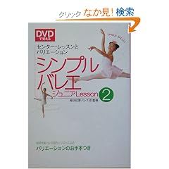 DVD�Ŋo����V���v���o���G�W���j�A�qLesson2�r�Z���^�[�E���b�X���ƃo���G�[�V����