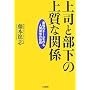 ��i�ƕ����̏㎿�Ȋ֌W�\�ŋ��̃`�[�������l�Ԋ֌W�̋Z�p