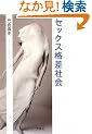 �Z�b�N�X�i���Љ� (��SUGOI����)