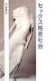 �Z�b�N�X�i���Љ� (��SUGOI����)