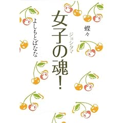 女子の魂! ジョシタマ