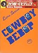 cowboy bebop Extra Session [DVD]