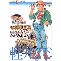 �y���V���h���[��SPROUT episode5 (�����O�`�����s�I���R�~�b�N�X)