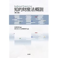 知的財産法概説