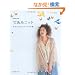 �Ă��݃j�b�g�@�͂�E�Ȃ� (Let's knit series)