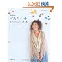 �Ă��݃j�b�g�͂�E�Ȃ\���ł��Ȃ��̂��났�� (Let�fs Knit series)