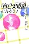 �n�b�s�[�ւ̋ߓ��u���Ȏ����g�v�ɓ��낤!