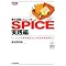 �d�q��H�V�~�����[�^�iSPICE)