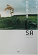 SA(�T�N�Z�X�t���G�C�W���O)�\�ЂƂ̂䂭��