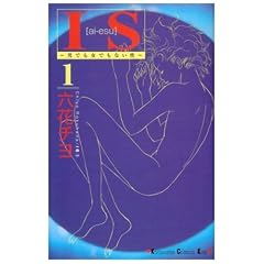 IS�\�j�ł����ł��Ȃ��� (1) (�u�k�ЃR�~�b�N�XKiss (460��))