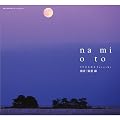 nami oto �g�� (���i�ʐ^�����������@�������������@������������������)