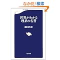 ���E���킩�闝�n�̖��� (���t�V��)