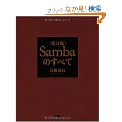 ������ Samba�̂��ׂ�