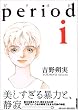 period (1) (Ikki comix)