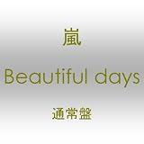 [CD]嵐 Beautiful days（通常盤）