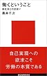 �����Ƃ������Ɓ@-���Љ�Ƃ̏o�- (�u�k�Ќ���V�� (648))