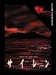 �T�C���� �X�y�V�����E�G�f�B�V���� [DVD]