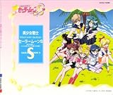 [CD]ドラマ 美少女戦士セーラームーンS