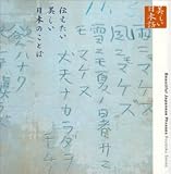 [CD]白坂道子 心の本棚 伝えたい美しい日本のことば