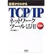 �V���[�Y���Fnetwork4��b����킩��TCP/IP