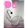 Dream design (No.5) (Magazine House mook)