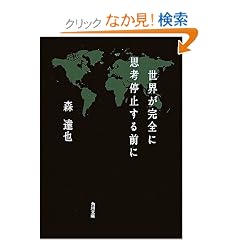 ���E�����S�Ɏv�l��~����O�� (�p�앶��)