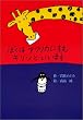 �ڂ��̓A�t���J�ɂ��ރL�����Ƃ����܂� (�񐬎Ђ��͂Ȃ��|�P�b�g)