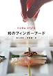 �a�̃t�B���K�[�t�[�h�\nobu style