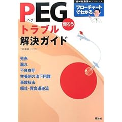 �t���[�`���[�g�ł킩��PEG�g���u�������K�C�h