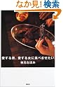 ������j�A�����鏗�ɐH�ׂ������� (�u�k�Ђ̂�����BOOK)