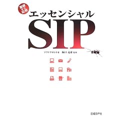 �G�b�Z���V����SIP�\��b���牞�p