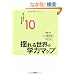 �h��鐢�E�̊w�̓}�b�v (�����ւ̊w�͂Ɠ��{�̋���)