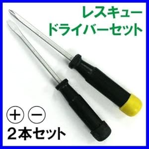 【クリックで詳細表示】レスキュードライバーセット