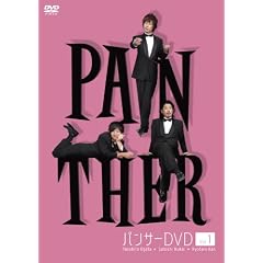 �p���T�[DVD PANTHER Vol.1