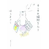 �J�[�T�̔L������ 1�ق� ��肱�ɂ��