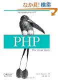 PHP: The Good Parts