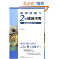 �����ꌟ��2���O��U���\�M�L��芮�S�}�X�^�[