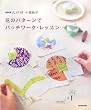 �Ԃ̃p�^�[���Ńp�b�`���[�N�E���b�X�� (NHK�������H�[)