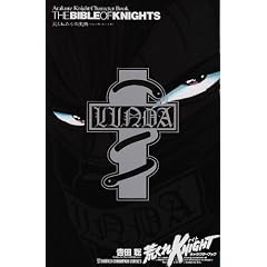 �r����KNIGHT�L�����N�^�[�u�b�N�\THE BIBLE OF KNIGHTS-�r���ꂽ���̐��T (���N�`�����s�I���E�R�~�b�N�X)