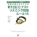 �VTOEIC�e�X�g���X�j���O��胋�[��14�\�����̕��������킩�� (�VTOEIC�e�X�g��헪�V���[�Y)