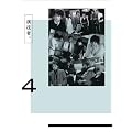 ���Z�ҁB 2nd�V���[�Y Vol.4 (��������) [DVD]