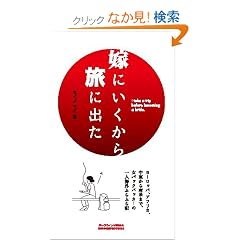 �łɂ������痷�ɏo�� (�p-�N���B���b�W�r�`�`�C�O�̌��V��)
