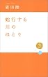 �֍s�����̂قƂ�q3�r