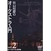�H�R�a�c�̃I�[�P�X�g������ VOL.2 �I�[�P�X�g���Ǝw���� [DVD]