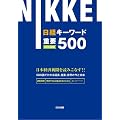 ���o�L�[���[�h�d�v500�@2013�N�x��