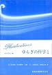 ��炬�̉Ȋw�q1�r
