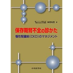 �ۑ����t�s�S�̐f���� -�����t���a(CKD)�̃}�l�W�����g